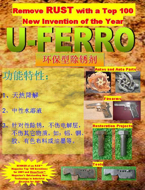U-FERRO环保型中性除锈剂